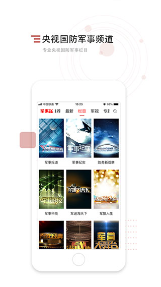 中国军视网app软件封面