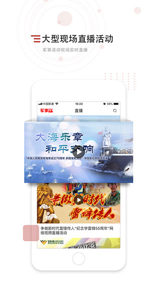 中国军视网app软件封面