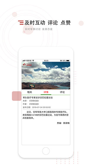 中国军视网app软件封面