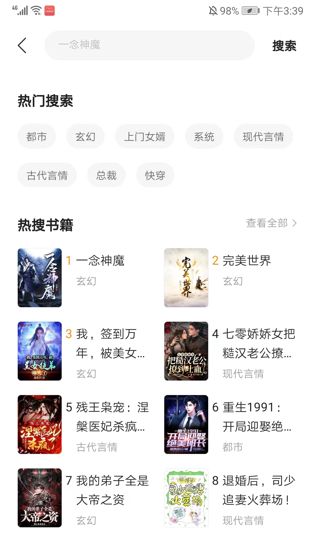 阅瓣免费阅读小说app 搜索界面