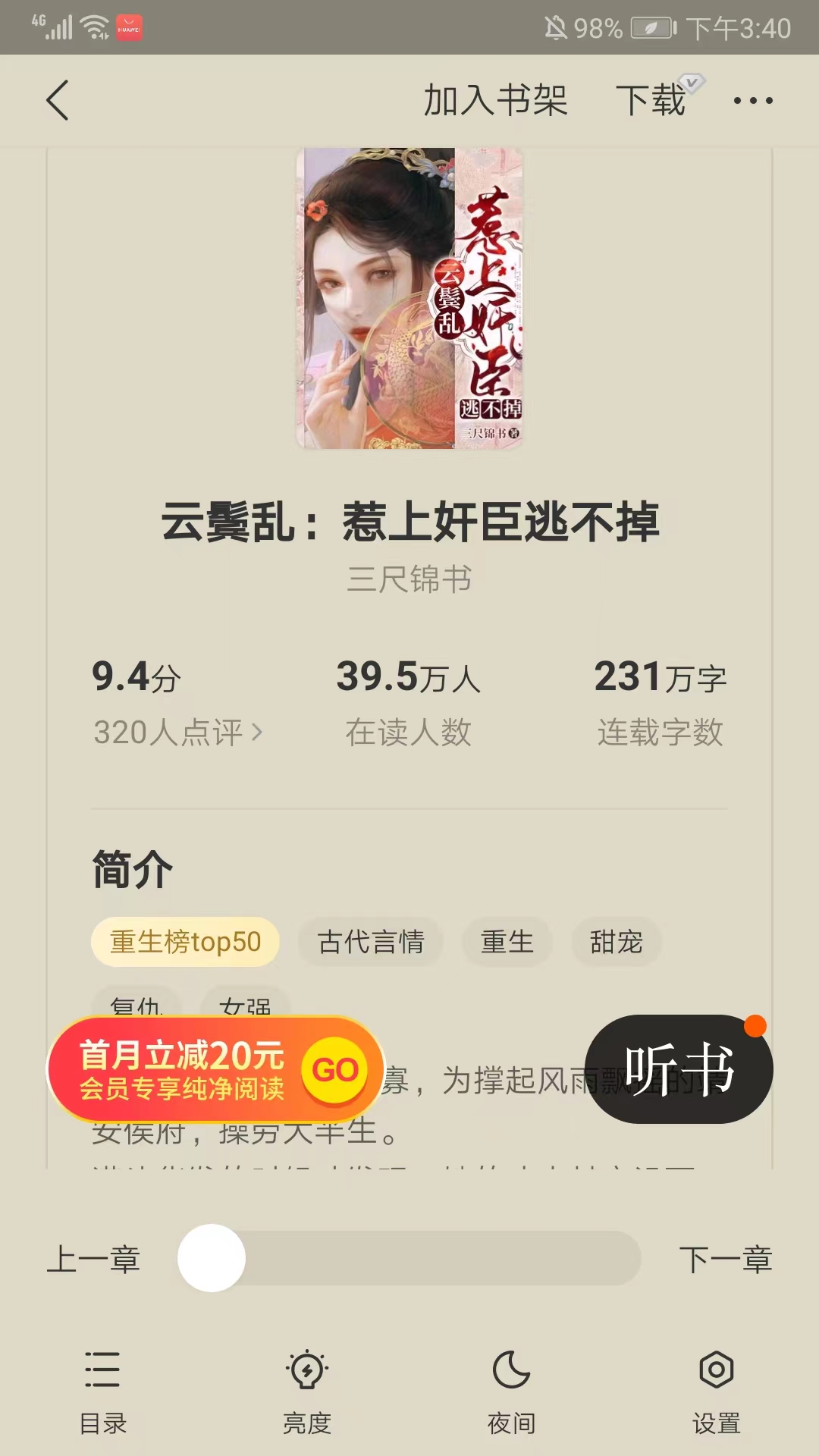 阅瓣免费阅读小说app 书籍详情