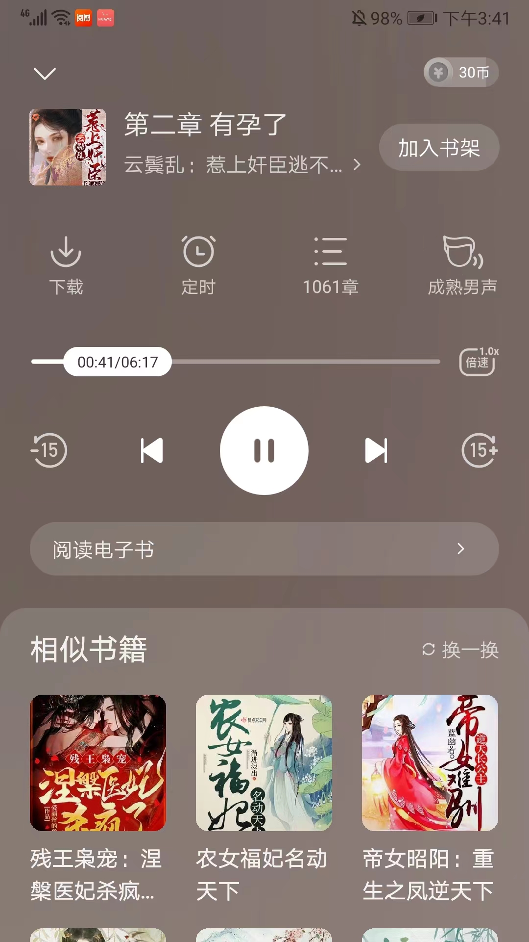 阅瓣免费阅读小说app 听书模式