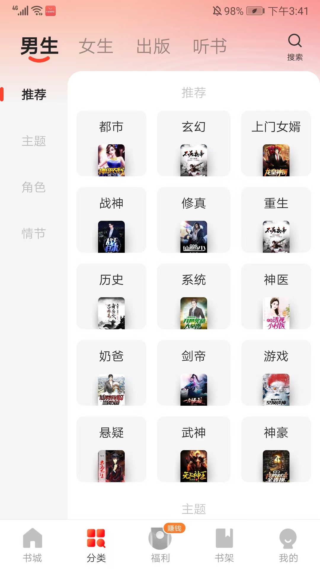 阅瓣免费阅读小说app 分类界面