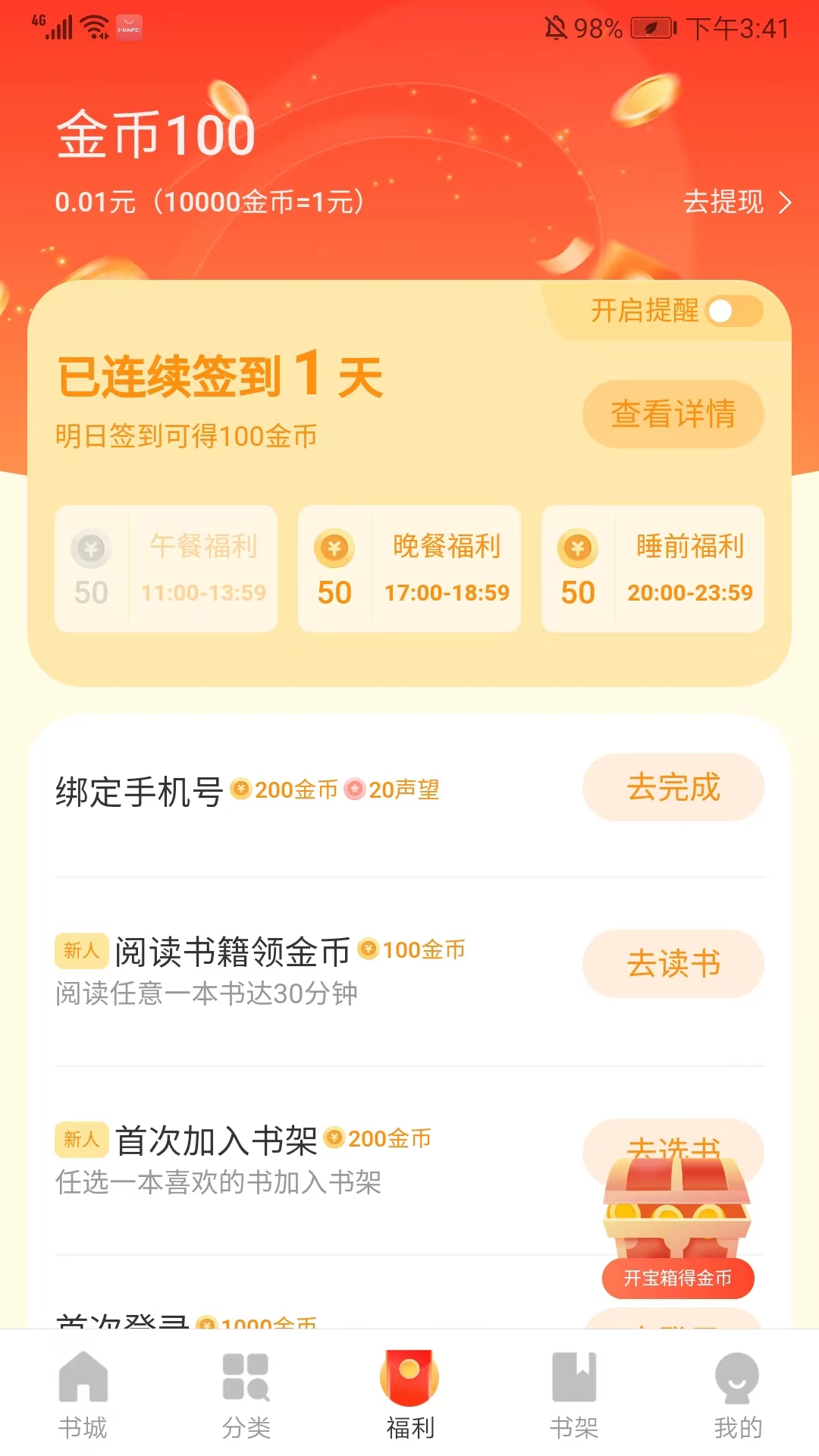 阅瓣免费阅读小说app 福利界面