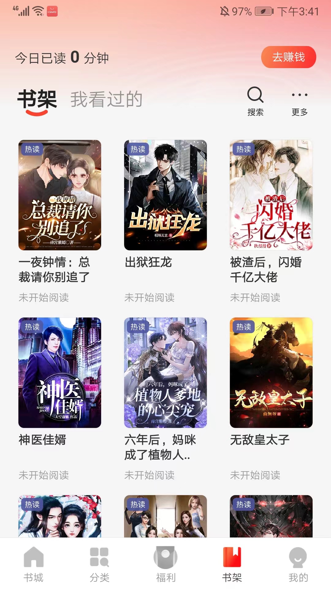 阅瓣免费阅读小说app 书架界面