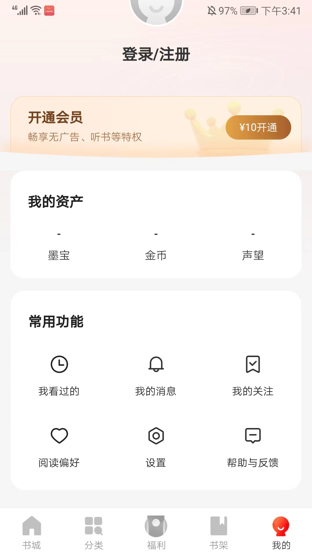 阅瓣免费阅读小说app 我的界面