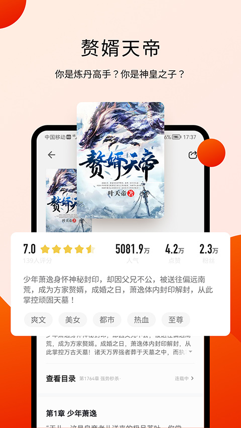 阅瓣免费阅读小说app软件封面