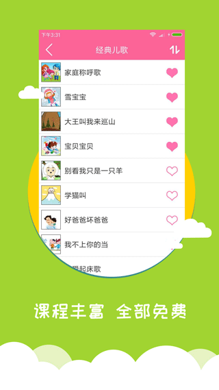 宝宝爱早教app软件封面