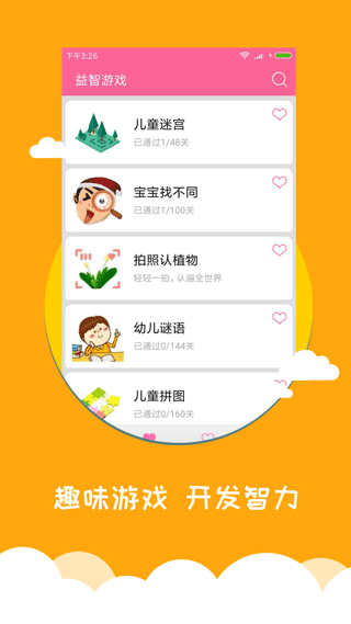 宝宝爱早教app软件封面