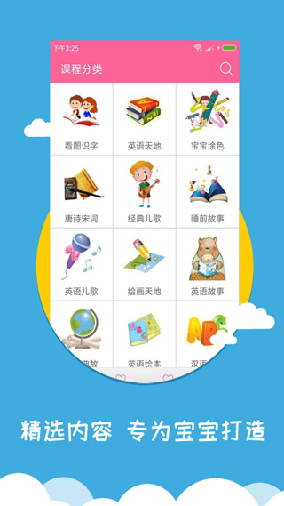 宝宝爱早教app软件封面
