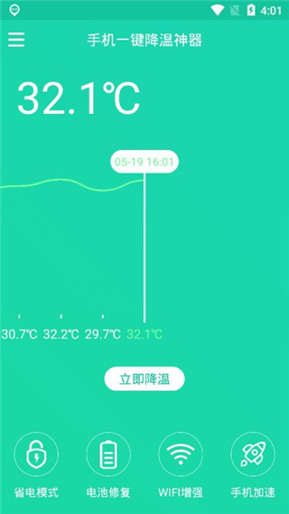 一键降温神器app软件封面