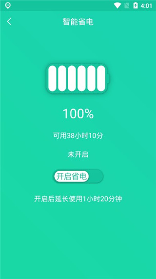 一键降温神器app软件封面