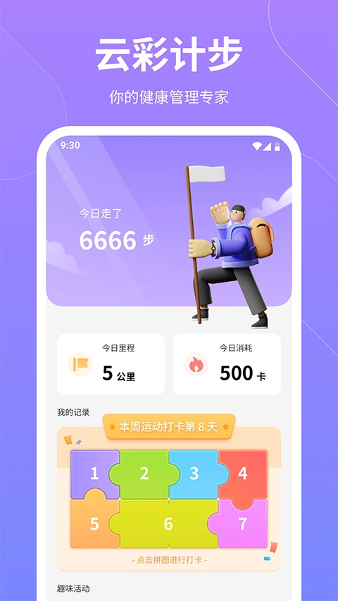 云彩计步app软件封面
