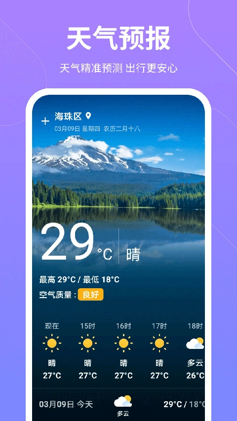 云彩计步app软件封面
