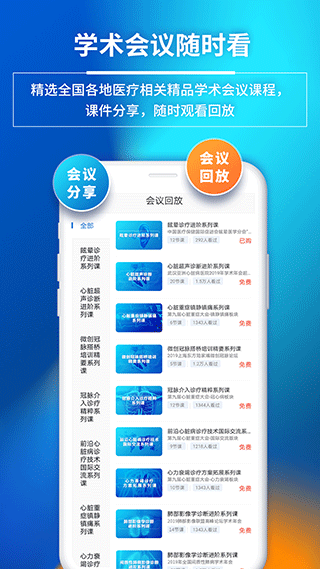 医视屏app软件封面