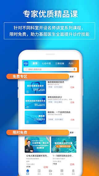 医视屏app软件封面