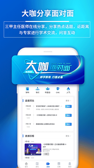 医视屏app软件封面