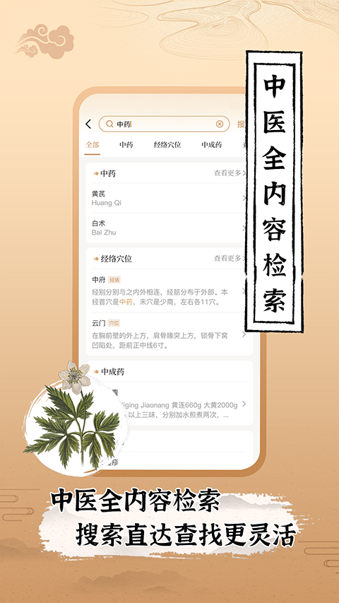 中医世家app软件封面