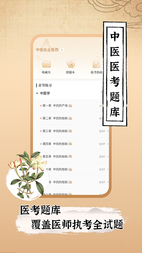 中医世家app软件封面