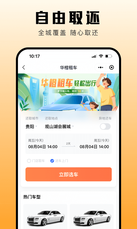 华橙出行软件封面