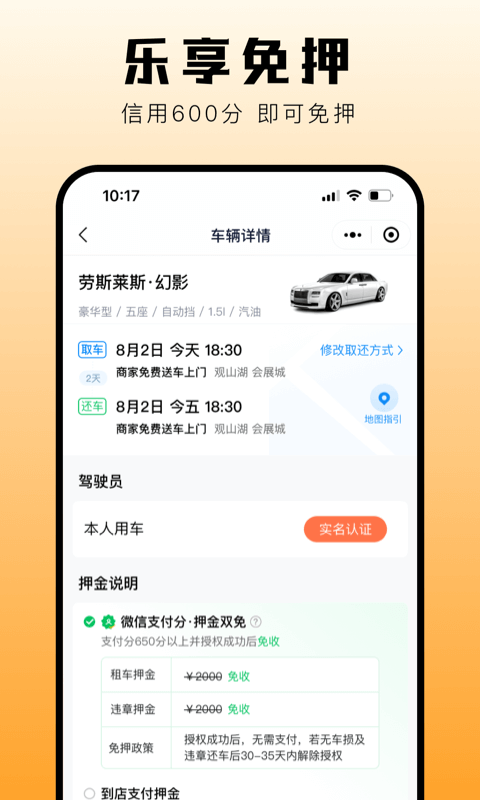 华橙出行软件封面
