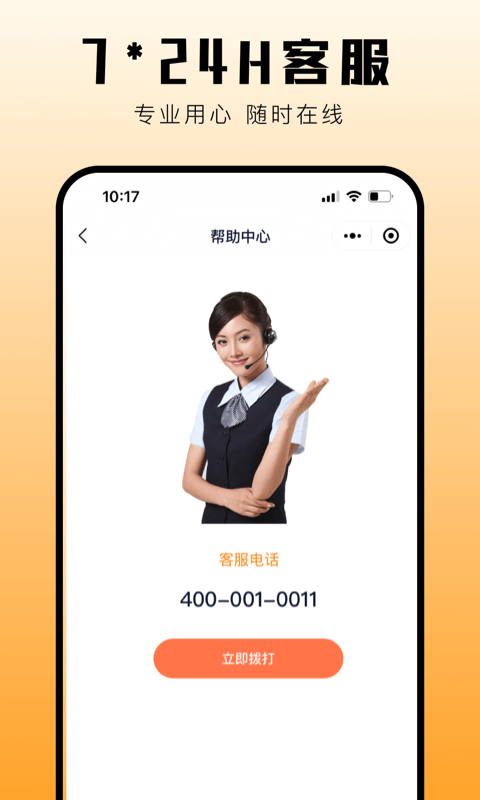 华橙出行软件封面