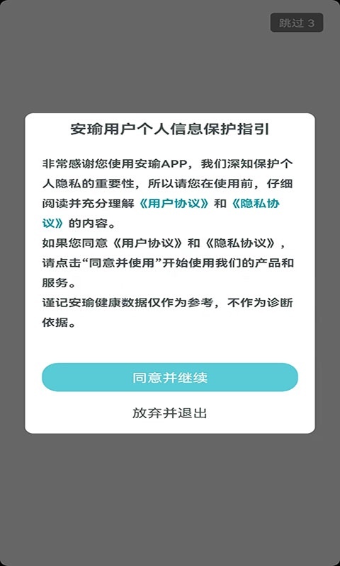 安瑜管家软件封面