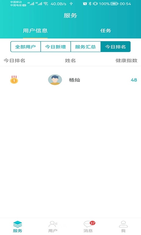 安瑜管家软件封面