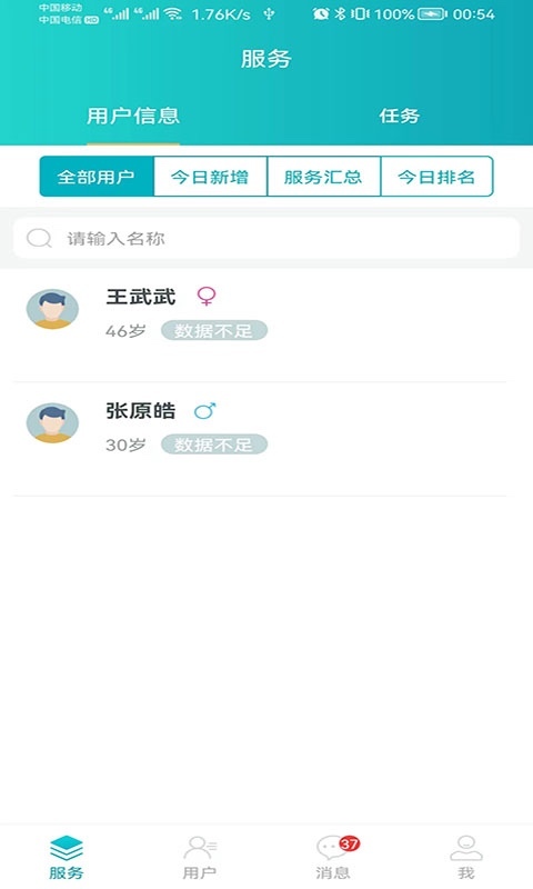 安瑜管家软件封面