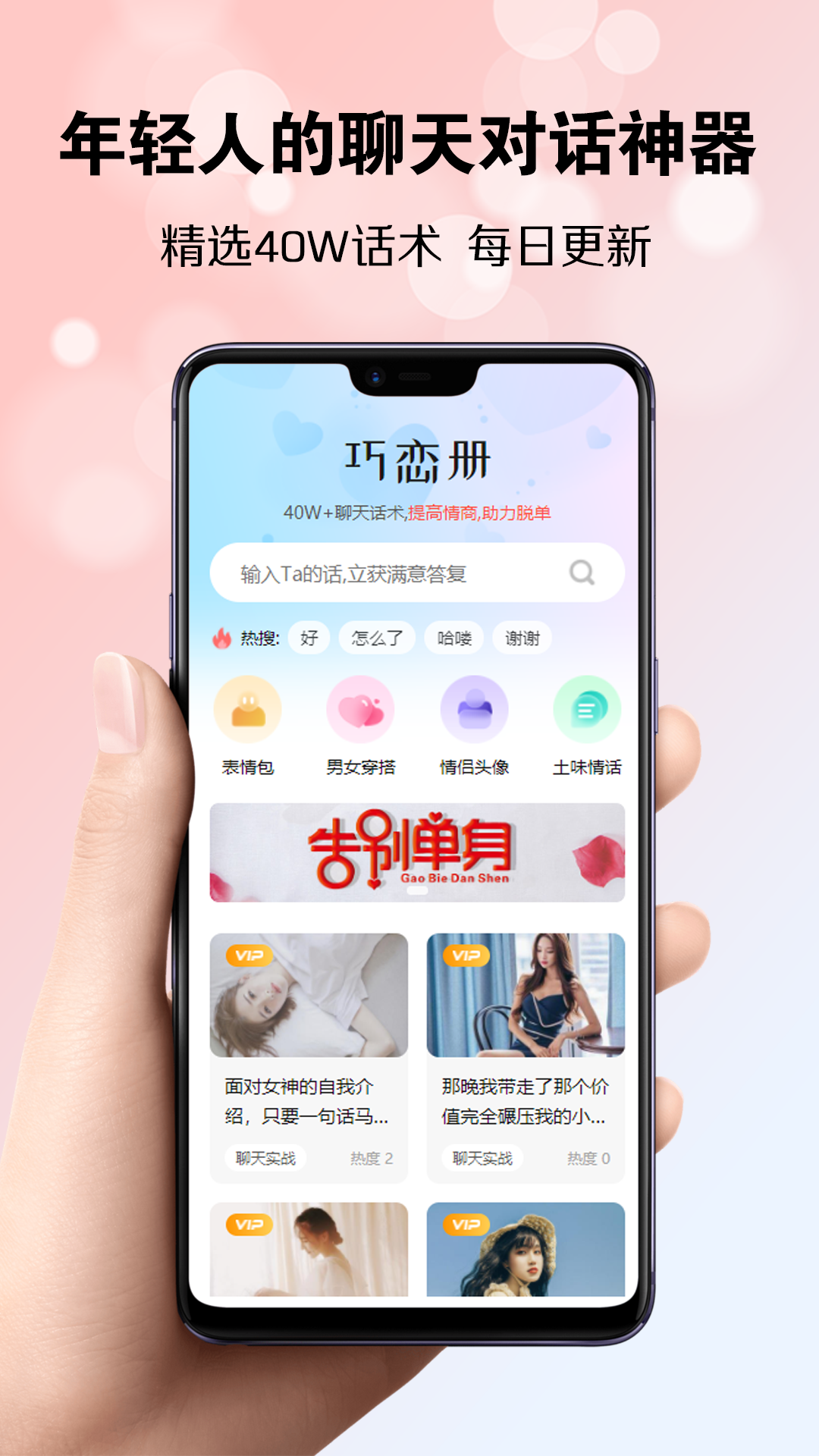 巧恋册软件封面