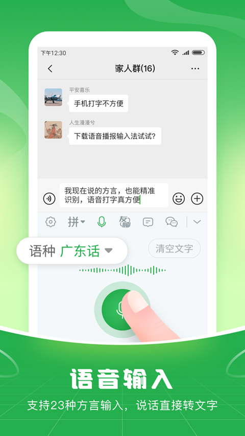 语音播报输入法软件封面