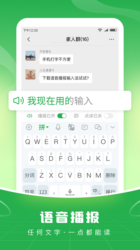 语音播报输入法软件封面