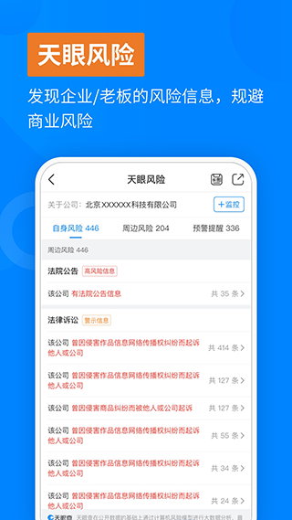 天眼查飞速版app软件封面