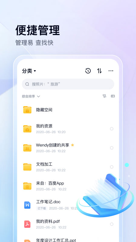 百度网盘旧版本软件封面