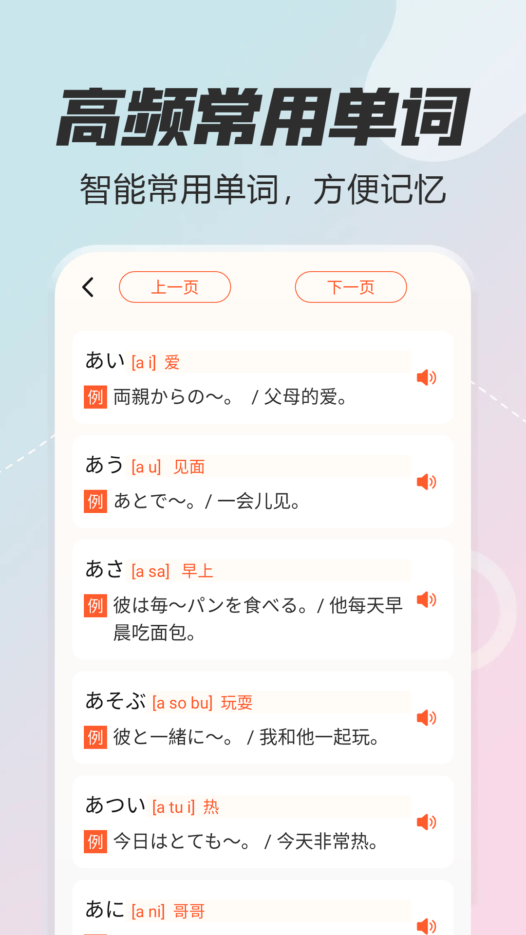 日语五十音图特训软件封面