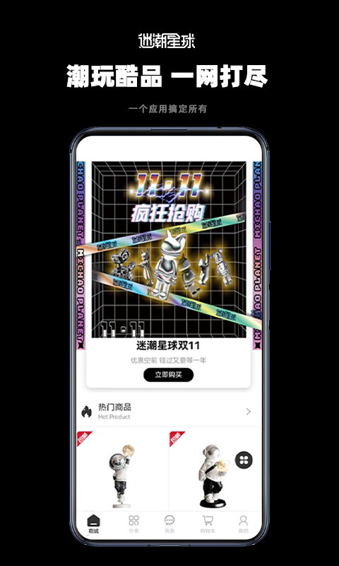 迷潮星球软件封面