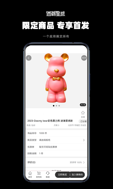 迷潮星球软件封面