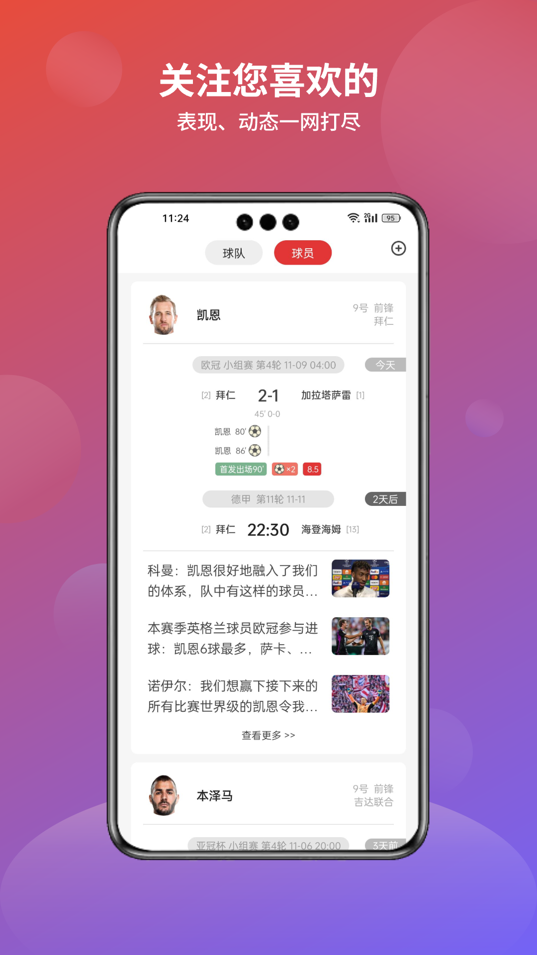 分势体育软件封面