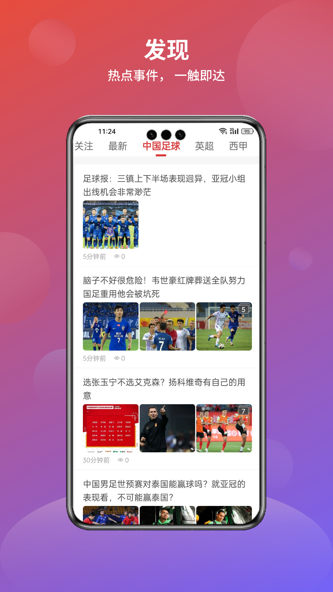 分势体育软件封面