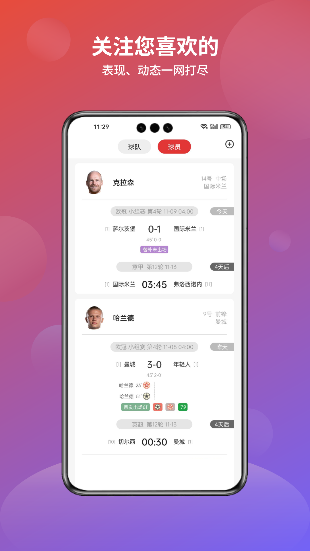 分势体育软件封面