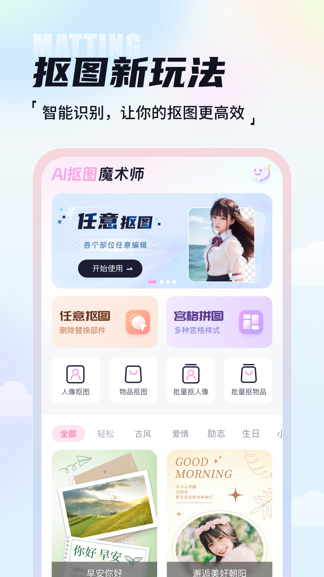 AI抠图魔术师软件封面