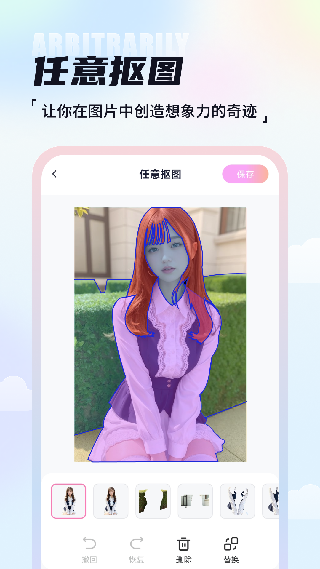 AI抠图魔术师软件封面