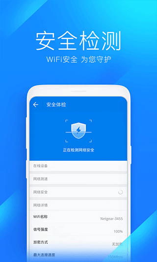 wifi万能钥匙老版本软件封面