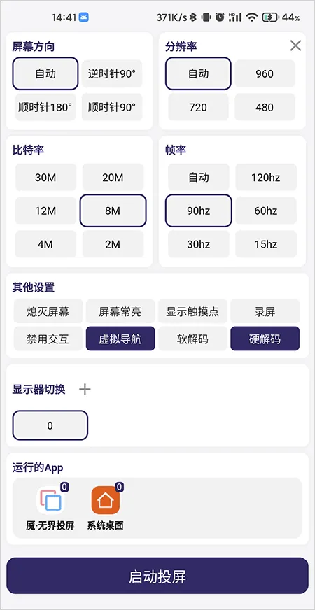 uncon无界投屏app软件封面
