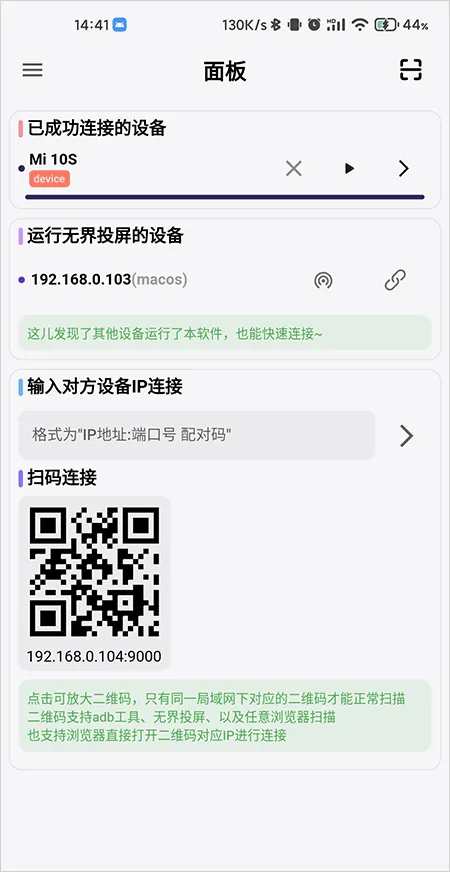 uncon无界投屏app软件封面