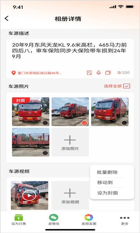 好车相机软件封面