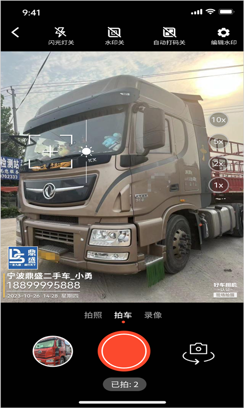 好车相机软件封面