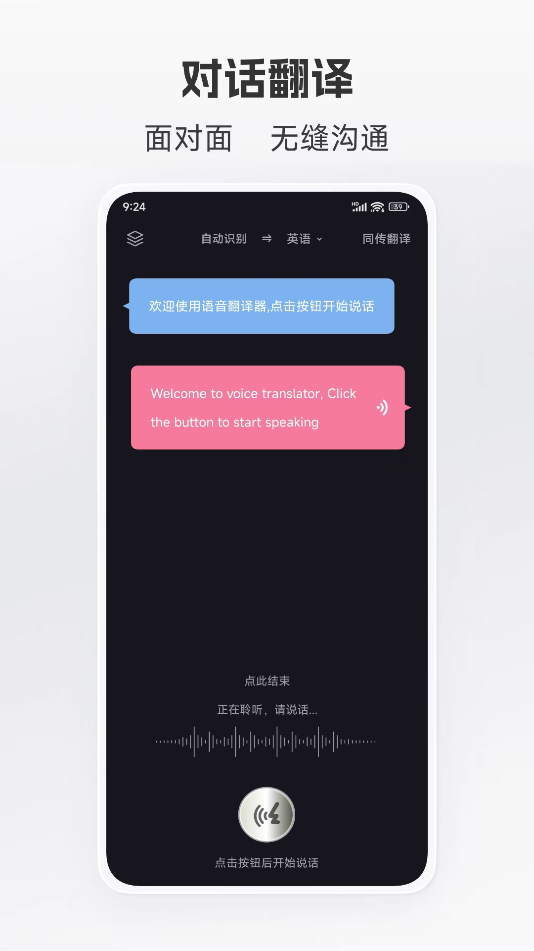 语音翻译软件封面