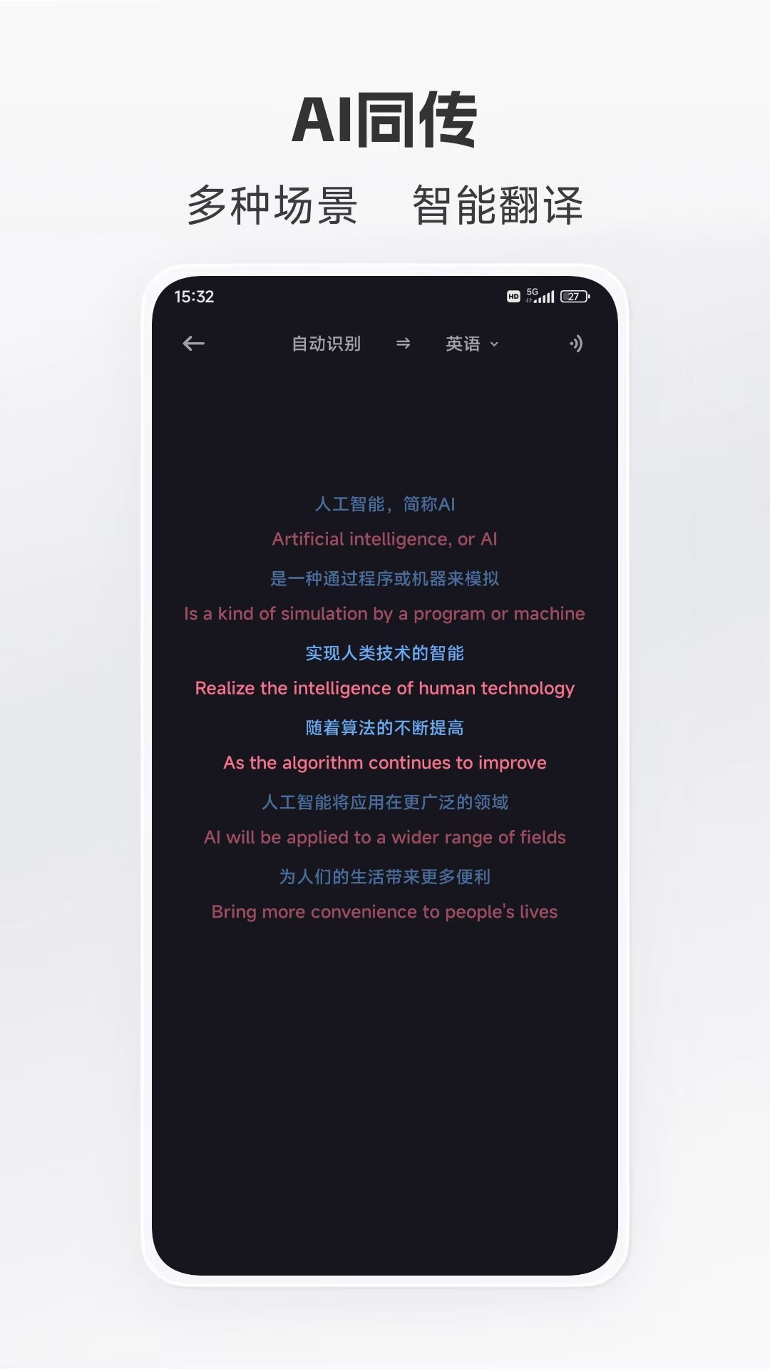 语音翻译软件封面