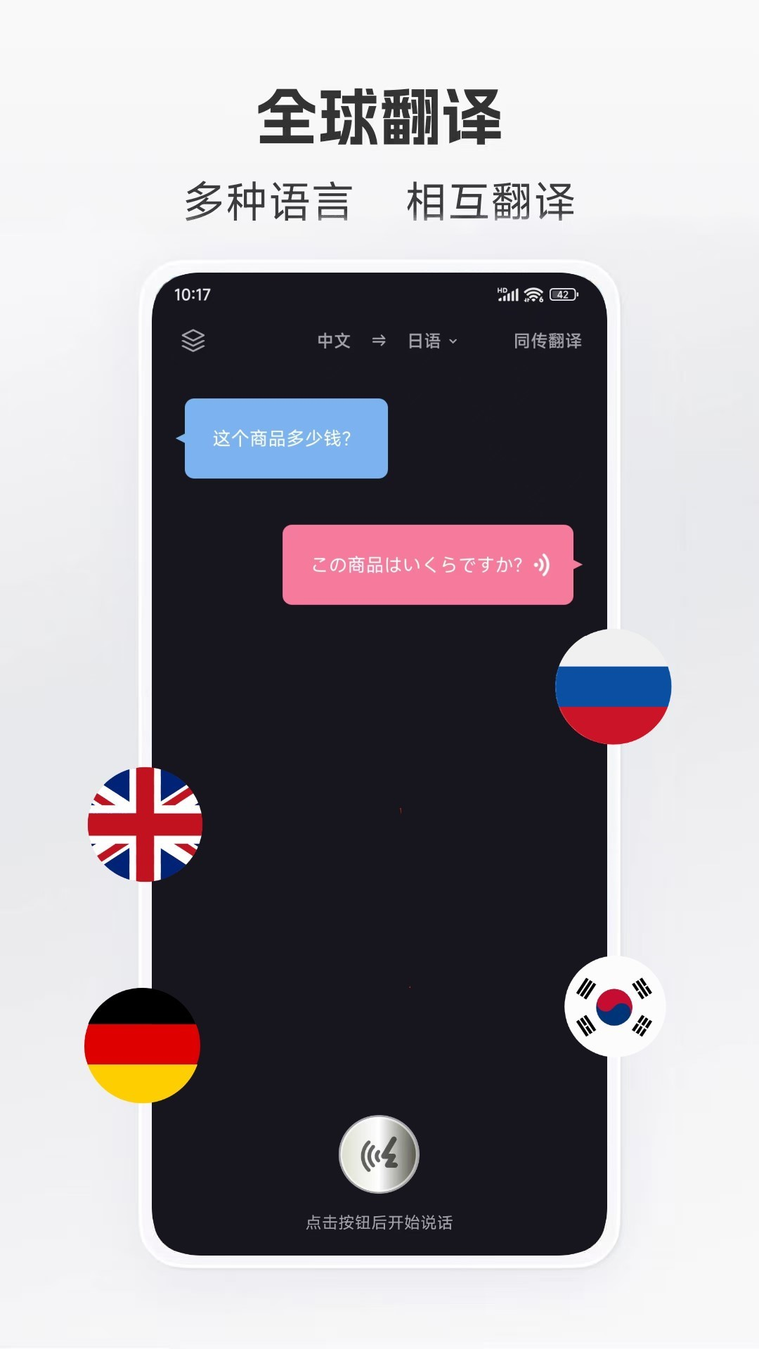 语音翻译软件封面
